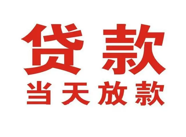 自贡押车借贷|自贡附近押车借钱电话|自贡父母车抵押贷款
